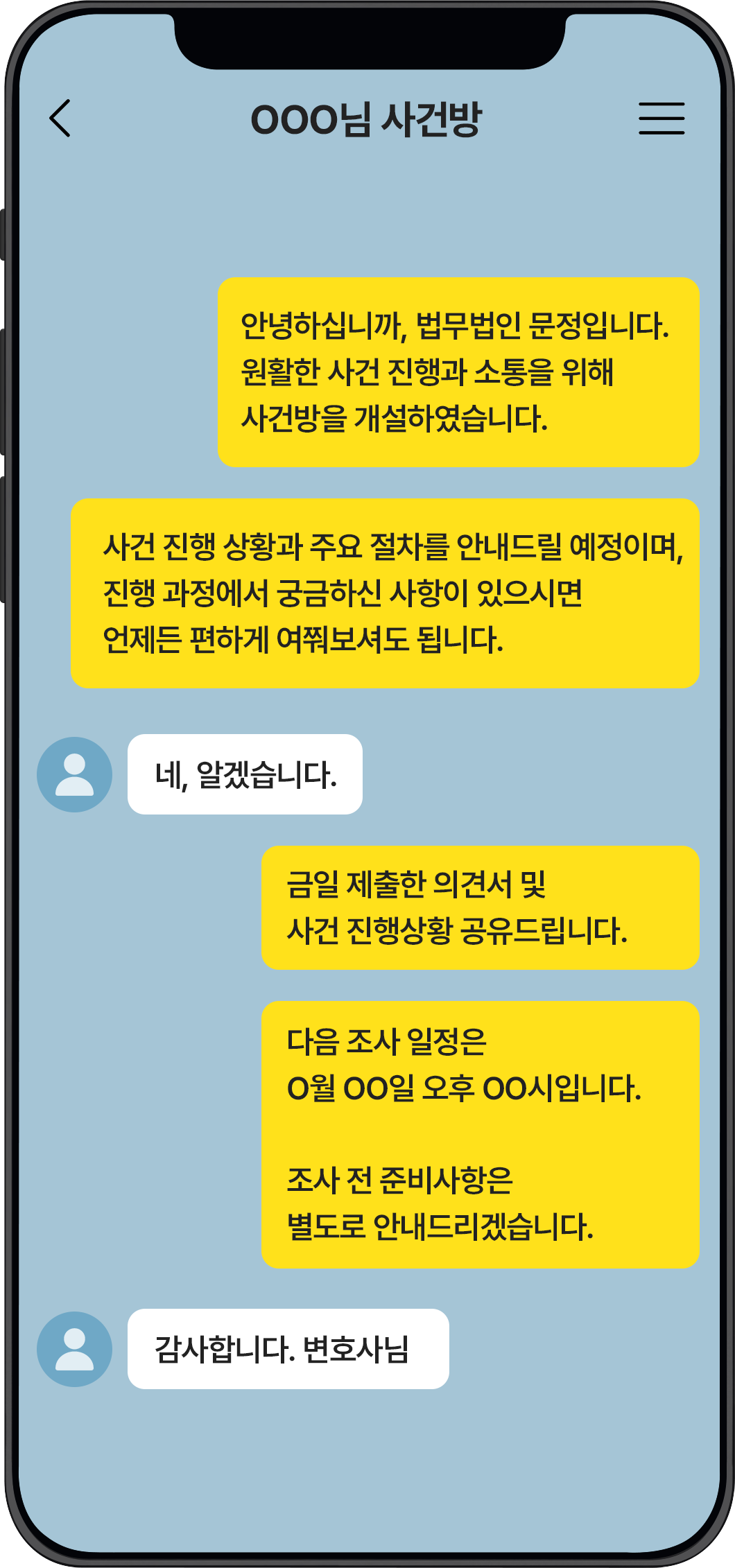 법무법인 문정 사건 전담 소통방 대화 예시