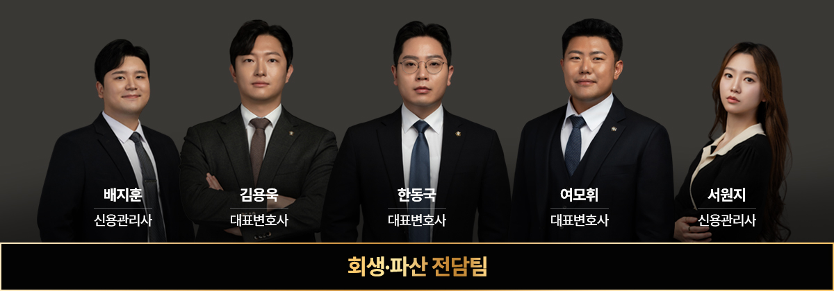 회생·파산센터