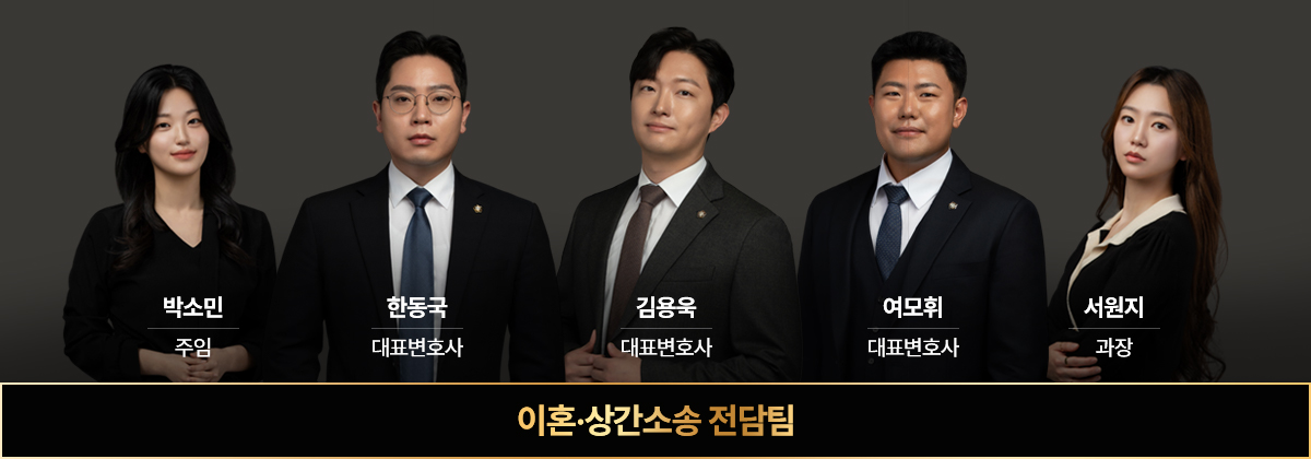 이혼·상간소송전담센터