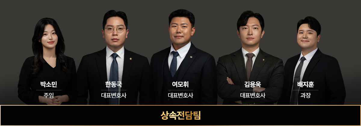 상속전담센터